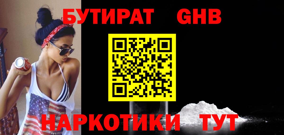Бутират бутандиол Фролово