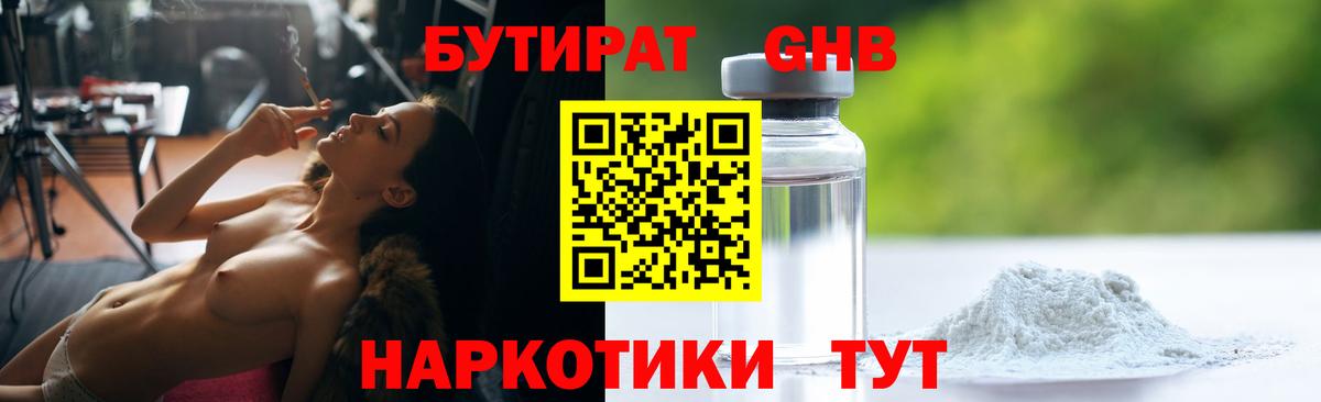 БУТИРАТ оксибутират  Бутират  Фролово  Вход с VPN 