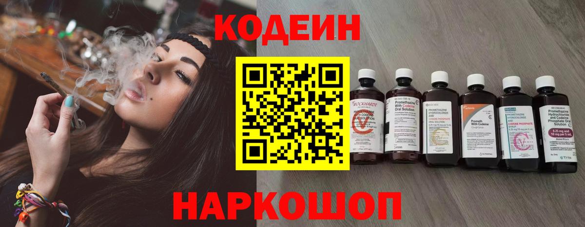 Кодеин Purple Drank  Codein напиток Lean (лин)  Вход с VPN  Фролово 