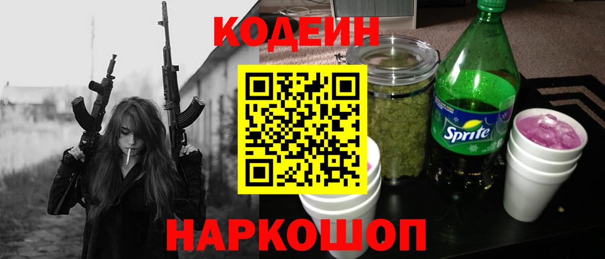 Кодеиновый сироп Lean Purple Drank Фролово