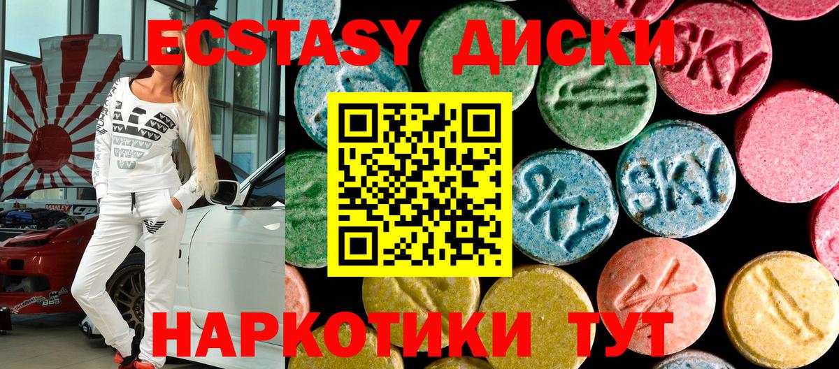 ЭКСТАЗИ диски Фролово