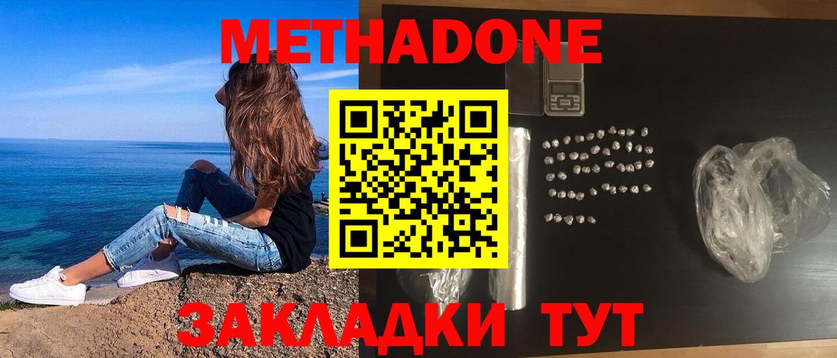 Метадон белоснежный Фролово