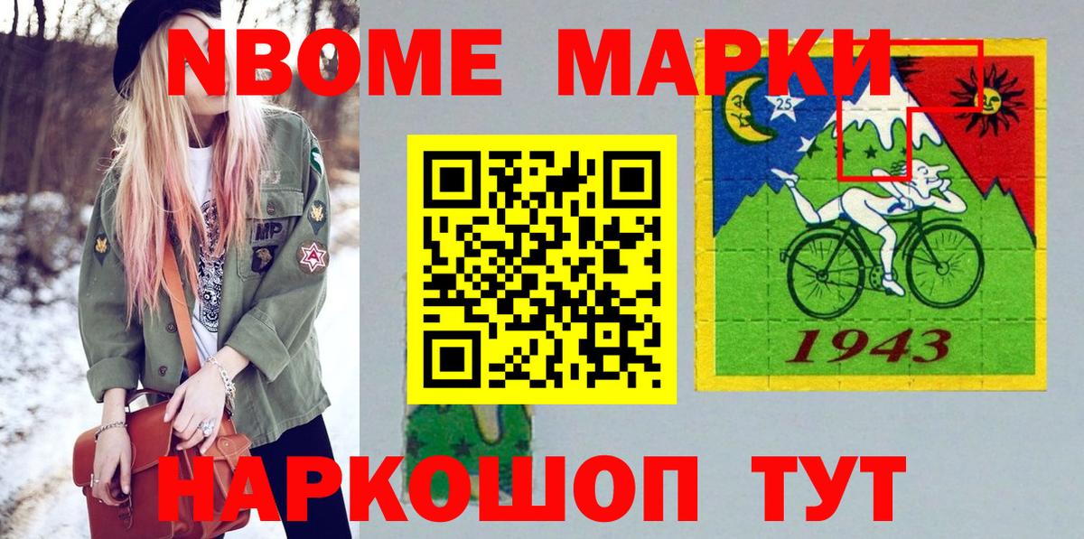 Фролово  Марки N-bome 1,5мг  Вход с VPN 